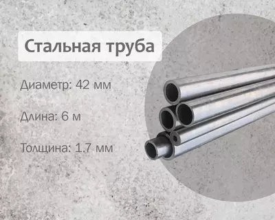 Стальная труба 42х1.7 (32) г/к